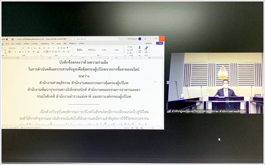 กรมบังคับคดีเข้าร่วมประชุมพิจารณาบันทึกข้อตกลงว่าด้วยความร่วมมือในการดำเนินคดีและประสานข้อมูลเพื่อคุ้มครองผู้บริโภคจากการซื้อขายออนไลน์